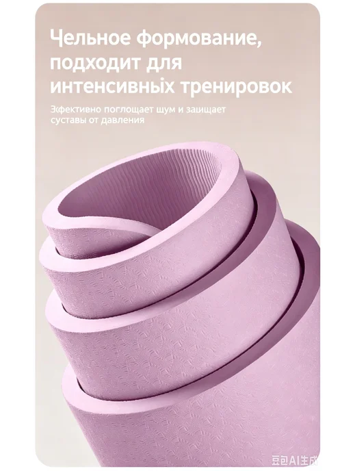 Коврик для йоги ТПЭ широкий толстый, нескользящий шумопоглощ, розовый, фото 2
