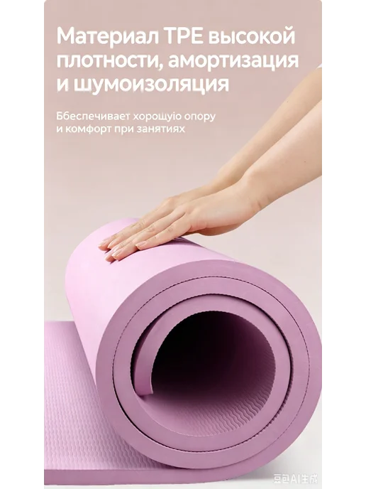Коврик для йоги ТПЭ широкий толстый, нескользящий шумопоглощ, розовый, фото 3