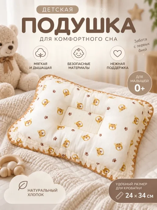 Подушка для новорожденных 24x34 см 1 шт в, 24x34 см, 1 шт, фото 3