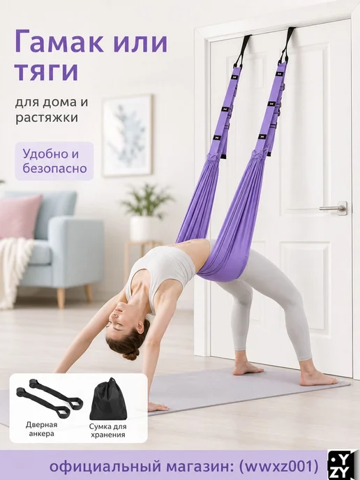 Йога-гамак для тренировок на двери, фиолетовый (усиленная и, фиолетовый, фото 2