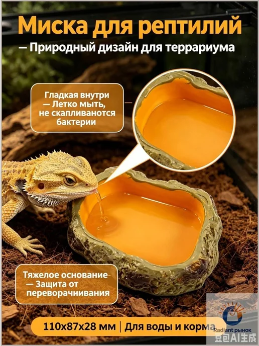Миска-поилка для террариума, 110×87×28 мм, 110x87x28 мм, фото 3