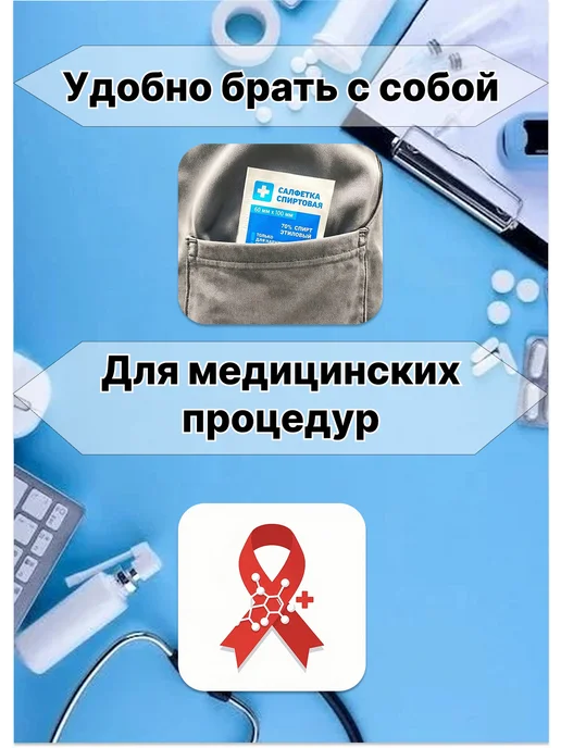 Спиртовые салфетки медицинские, 60х100, 10шт, 60x100, 10 шт, фото 2