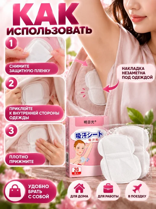 Glowix Накладки для подмышек от пота, впитывающие, 20 шт, 20 шт, фото 2
