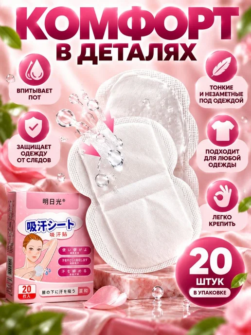 Glowix Накладки для подмышек от пота, впитывающие, 20 шт, 20 шт, фото 3