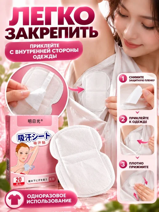 Glowix Накладки для подмышек от пота, впитывающие, 20 шт, 20 шт, фото 4