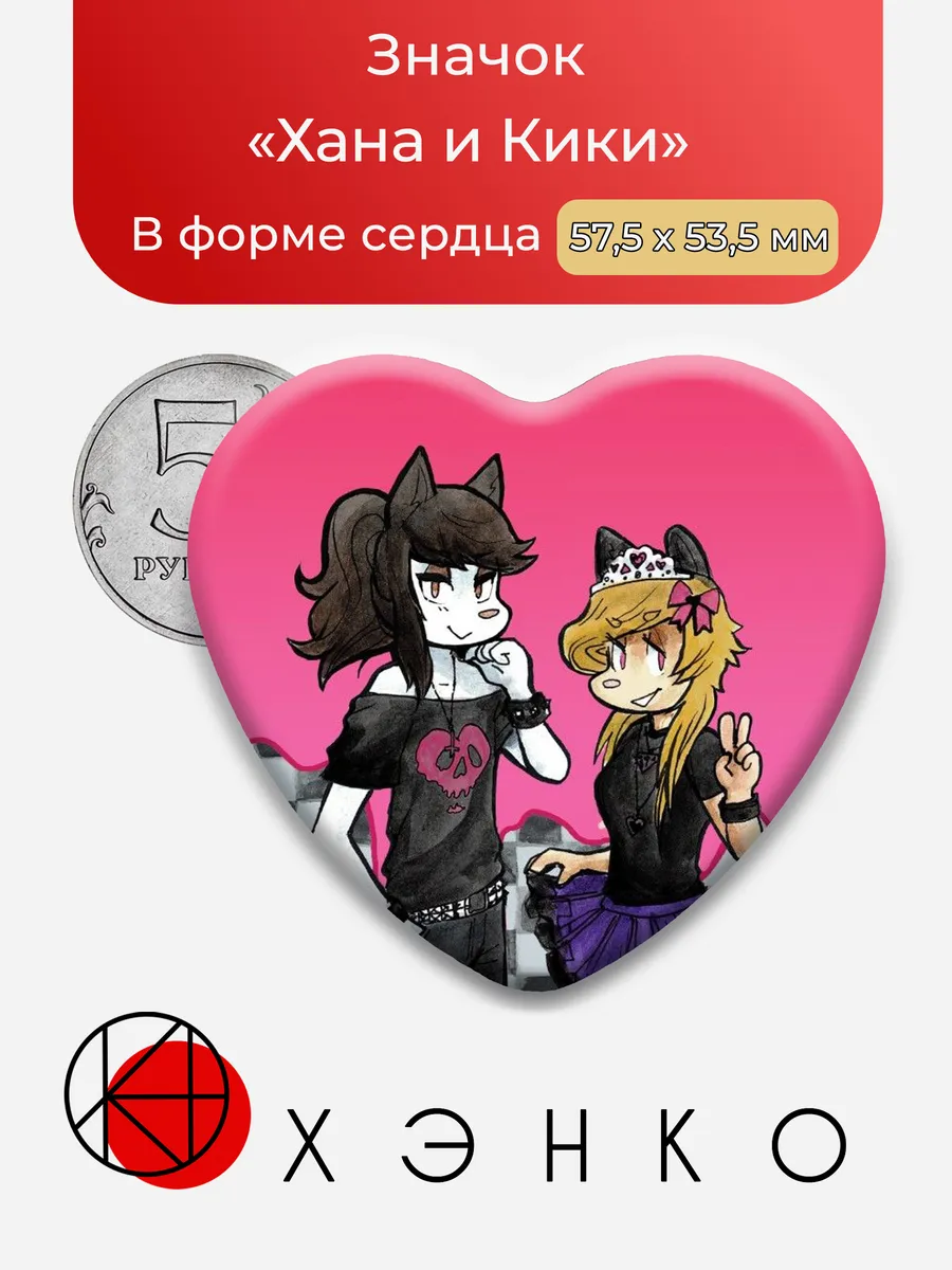 Значок «Хана и Кики»