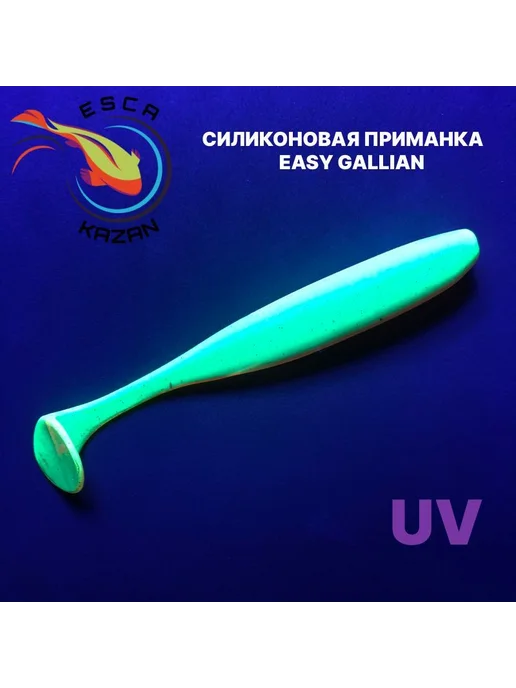 Силиконовая приманка Easy Gallian 127 мм цвет M-Oil, вариант, фото 3