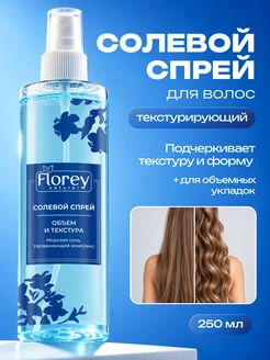 Солевой спрей для объёмных укладок, 250мл FLOREY NATURAL
