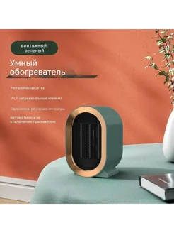 Обогреватель Зелёный