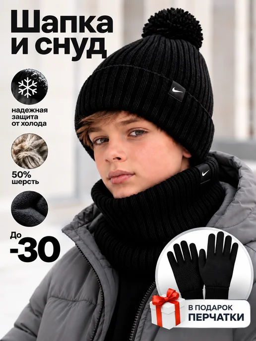 Шапка для подростка на осень и снуд в рубчик комплект, черный
