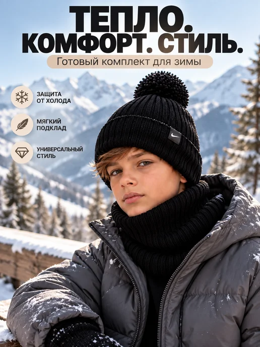 Шапка для подростка на осень и снуд в рубчик комплект, черный, фото 7