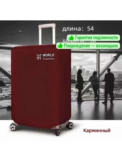 Чехол для чемодана, вариант, фото 2