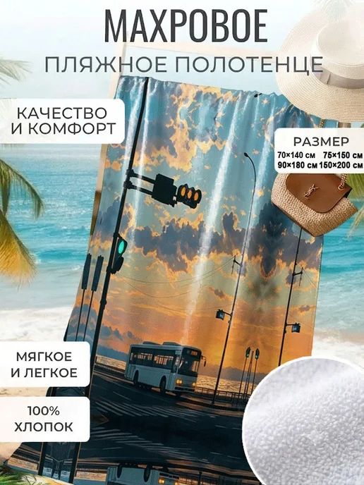 Пляжное полотенце Морское побережье Закат над морем, вариант
