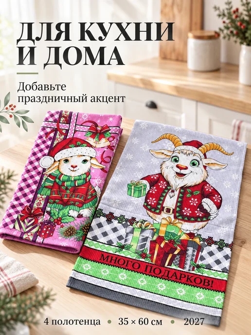 PANDORA HOME Новогодние вафельные полотенца, вариант, фото 2