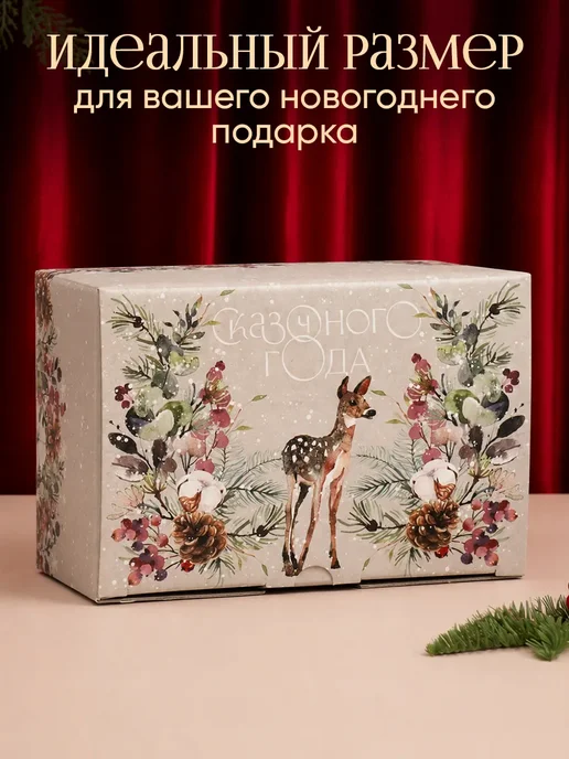 Сима-Ленд & Дарите Счастье Подарочная новогодняя коробка складная для упаковки подарка, белый, фото 2