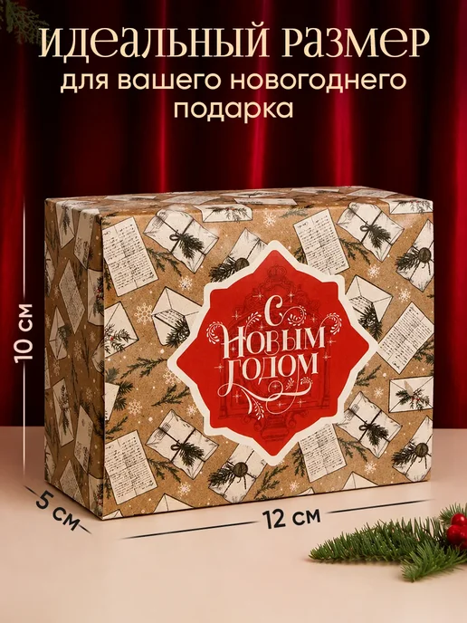 Сима-Ленд & Дарите Счастье Набор подарочных новогодних коробок для упаковки подарка, вариант, фото 3