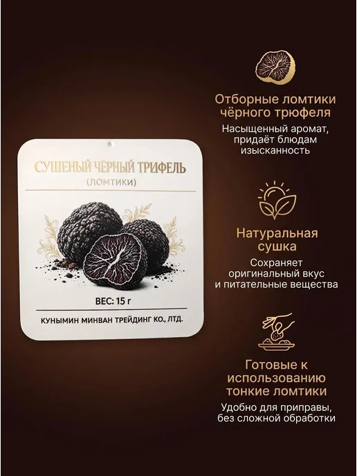 Грибы сушеные Трюфеля 15г. 3шт, 15 г, 3 шт, фото 2