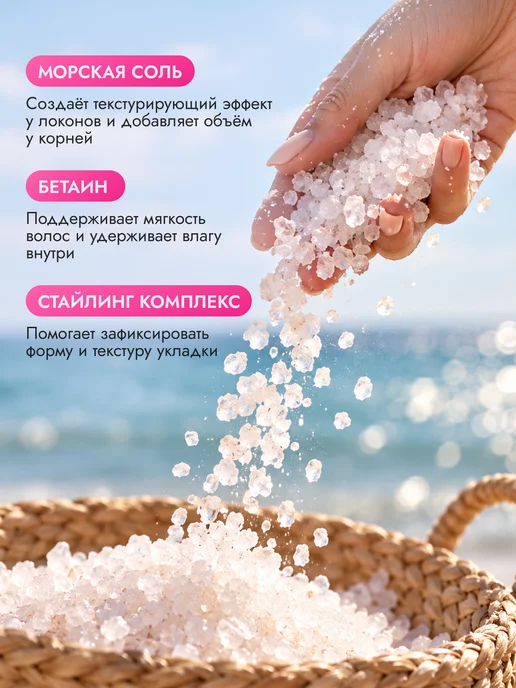 Reva Care Солевой текстурирующий спрей для объёма волос 250 мл, 250 мл, фото 3