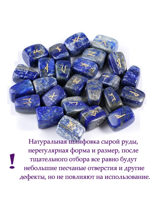 Руны лазуритовые скандинавские натуральные, вариант, фото 2