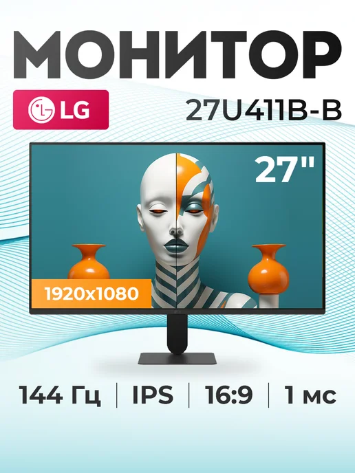 LG Монитор 27 дюймов 27U411B-B, вариант