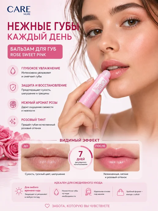 Бальзам для губ увлажняющий "Rose", вариант, фото 2