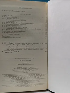Вокруг Чехова Правда. Вид 2.