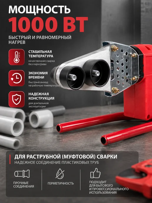 Паяльник для пластиковых труб 1000 Вт до 32 мм, 1000 Вт, фото 2