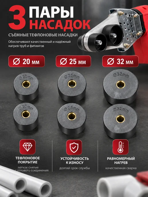 Паяльник для пластиковых труб 1000 Вт до 32 мм, 1000 Вт, фото 3