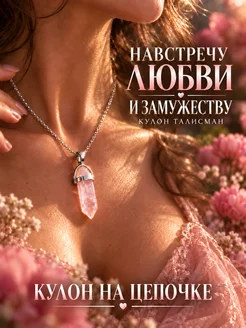 Оберег талисман на шею с натуральным камнем маятник