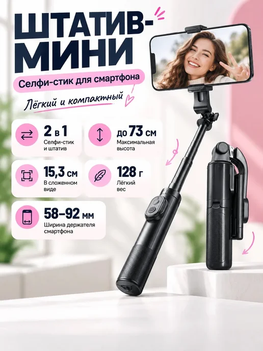 Foto-lampa Штатив для телефона монопод селфи-палка с подсветкой, вариант