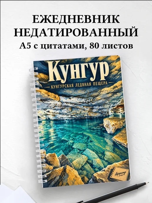 Ежедневник недатированный Кунгур