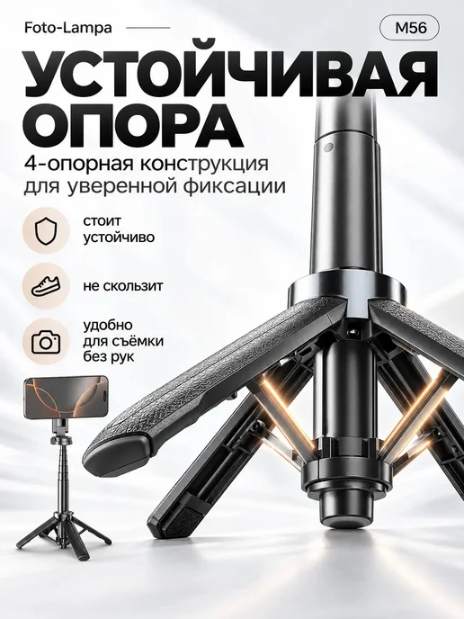 Foto-lampa Штатив для телефона монопод селфи-палка 180 см, в упаковке 250 г, фото 3
