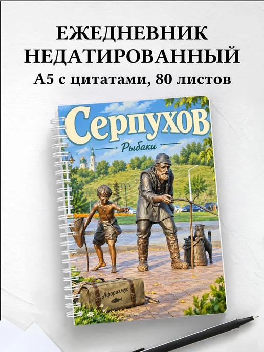 Ежедневник недатированный Серпухов