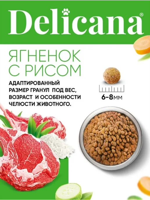 Сухой корм Delicana для собак, мелкие, щенки, ягненок, 8 кг, фото 2
