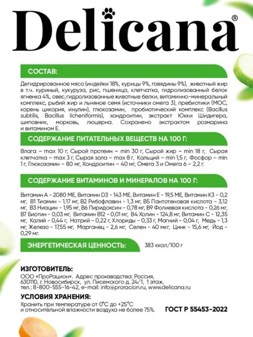 Сухой корм Delicana для собак, мелкие, щенки, ягненок, 8 кг, фото 3