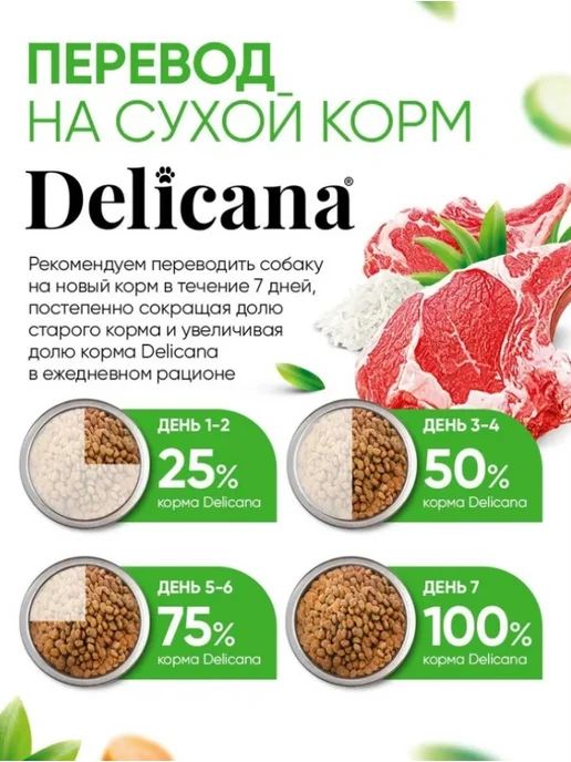 Сухой корм Delicana для собак, мелкие, щенки, ягненок, 8 кг, фото 5