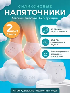 Силиконовые носочки для ног многоразовые напяточники 2шт Foo