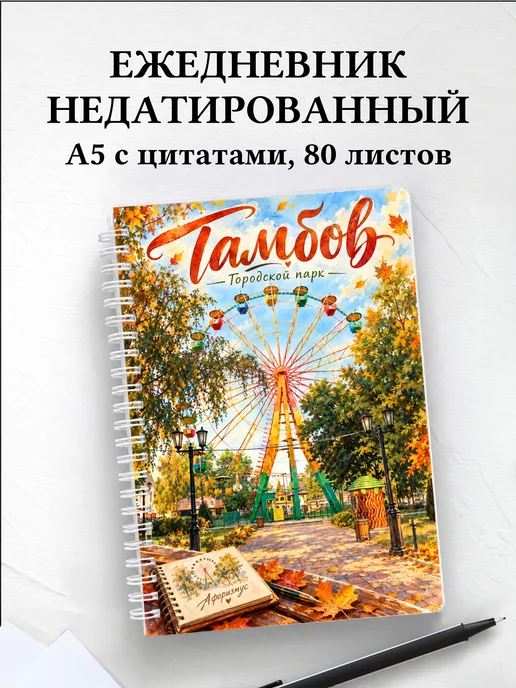 Ежедневник недатированный Тамбов