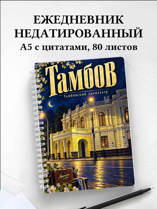 Ежедневник недатированный Тамбов