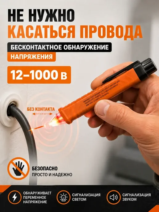 иакк1408 Бесконтактный индикатор скрытой проводки и напряжения, вариант, фото 2