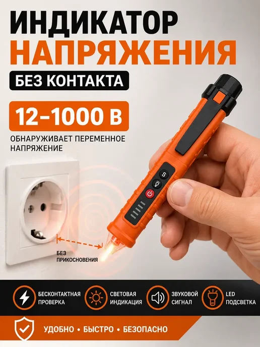 иакк1408 Бесконтактный индикатор скрытой проводки и напряжения, вариант, фото 3