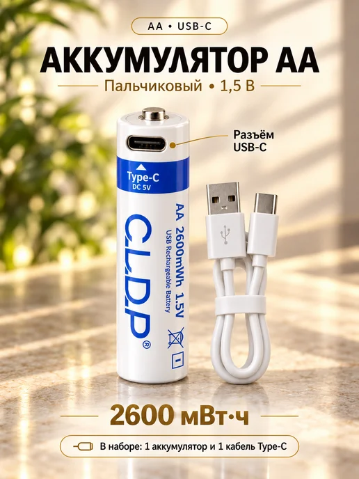 PKCELL Аккумуляторные батарейки AAA USB-C 1,5 В, 2 шт, 1 шт