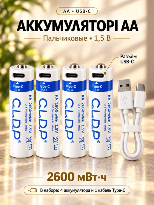 PKCELL Аккумуляторные батарейки AAA USB-C 1,5 В, 2 шт, 4 шт