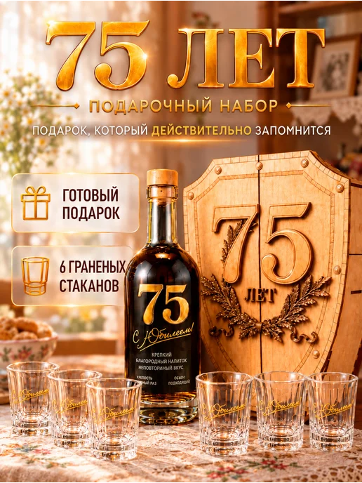 Мастерская Деколи Подарочный набор в деревянной коробке, 50 лет, юбилей, вариант