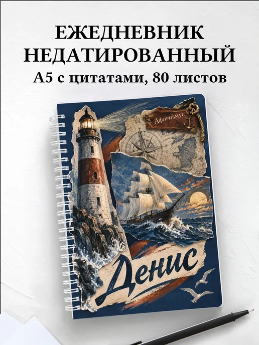 Ежедневник недатированный Денис