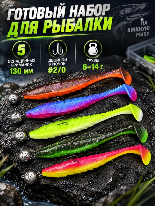 RiverFish Набор оснащенных силиконовых приманок Gekar 130мм 5 шт, 5 шт