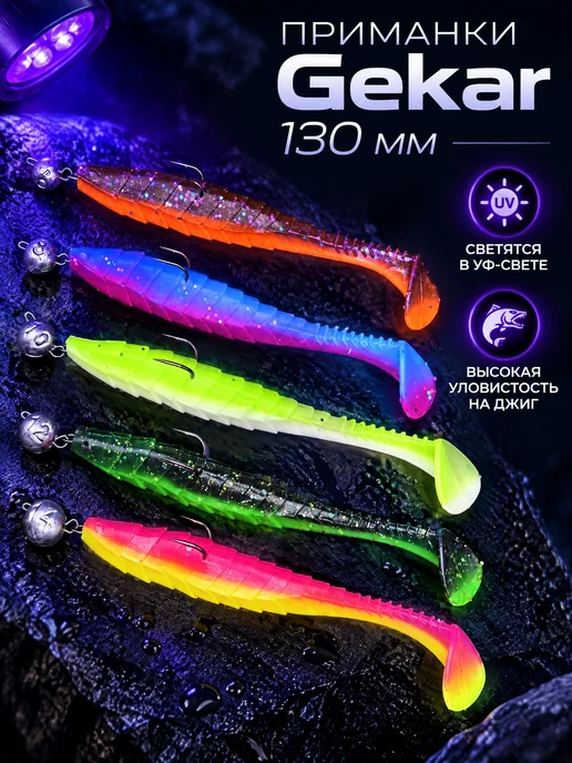 RiverFish Набор оснащенных силиконовых приманок Gekar 130мм 5 шт, 5 шт, фото 4