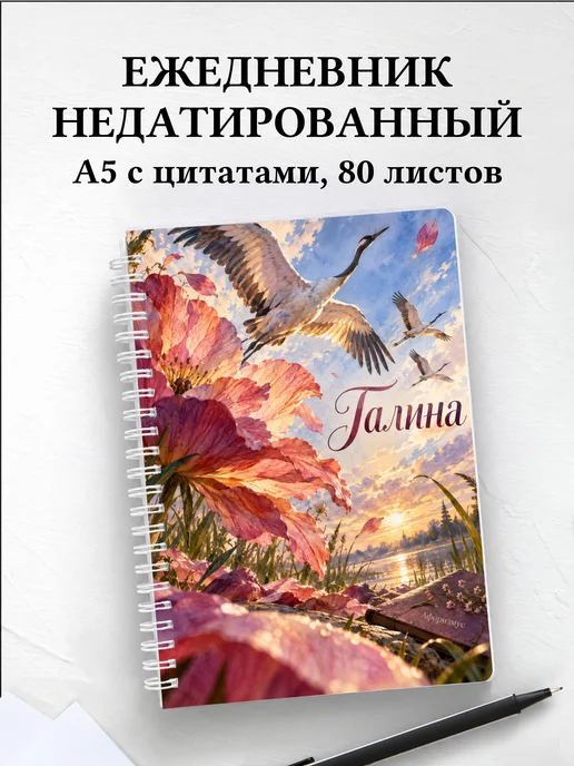 Ежедневник недатированный Галина