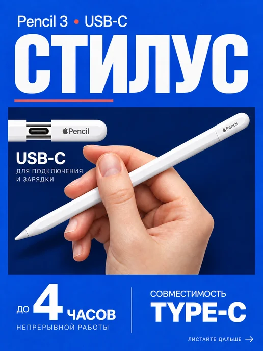 Apple Pencil Usb-c для планшета, вариант