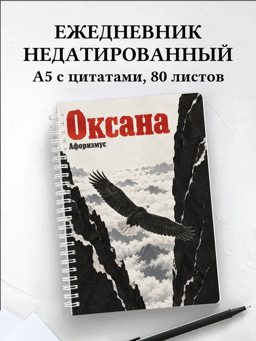 Ежедневник недатированный Оксана